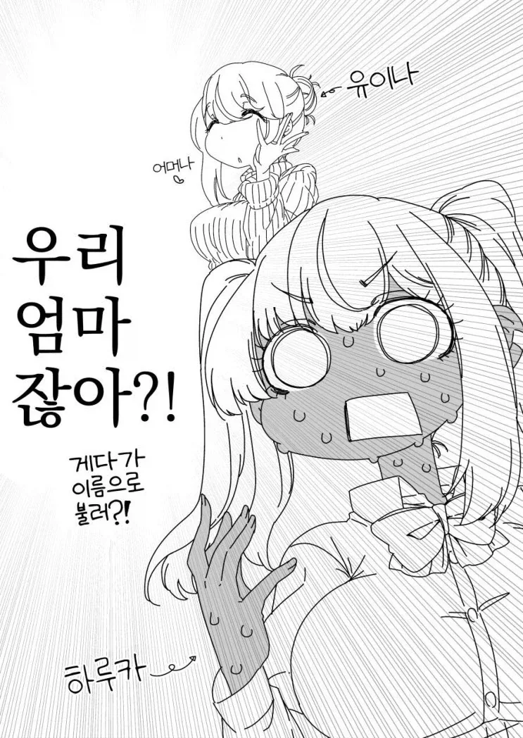 좋아하는 사람 물어보는 만화_2.webp