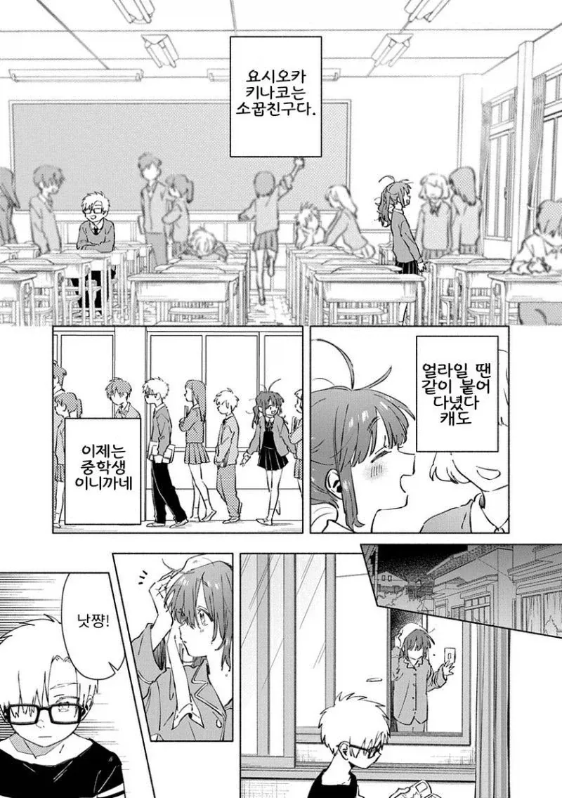 소꿉친구, 중학생, 솔직할 수 없는 나이.manhwa_1.webp