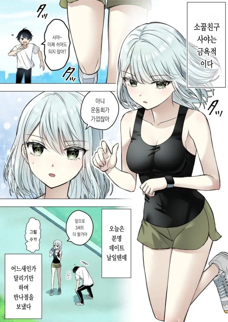 소꿉친구가 금욕적이고 귀여워.manhwa_1.webp