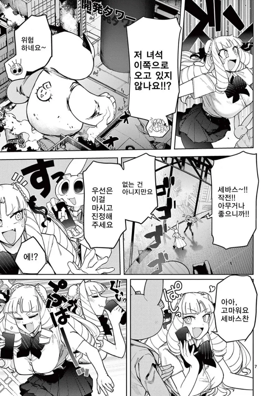 너무 커진 영애가 괴수랑 싸우는 .manhwa_6.webp