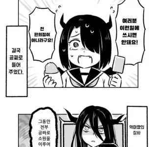 3가지 소원을 들어주는 악마.manwha