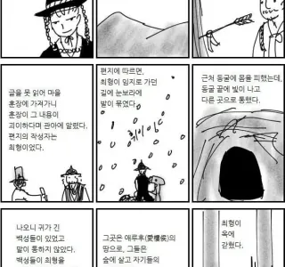 이세계로 간 조선 무관.manhwa
