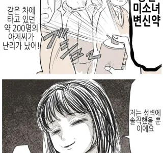 성벽을 위해 테러하는 만화