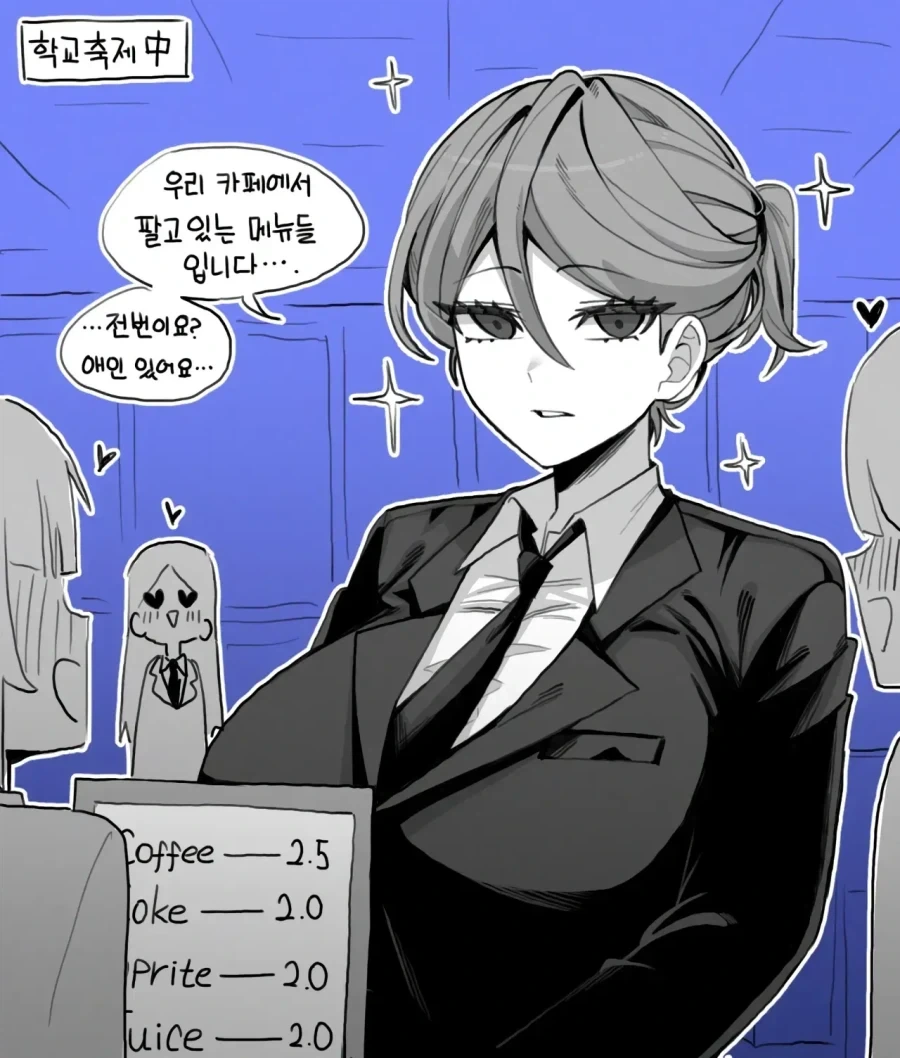 집사 코스 카페의 주인님 전용 메뉴_1.webp