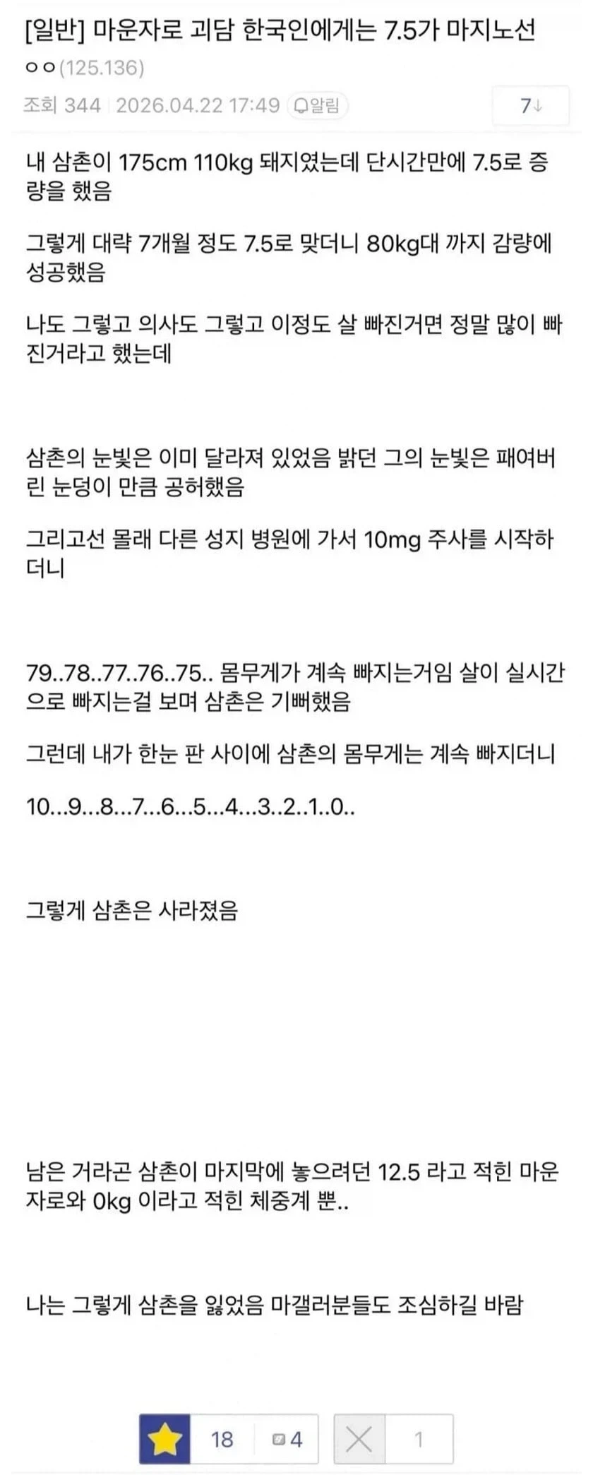 마운자로 함부로 쓰지 마라..._1.webp