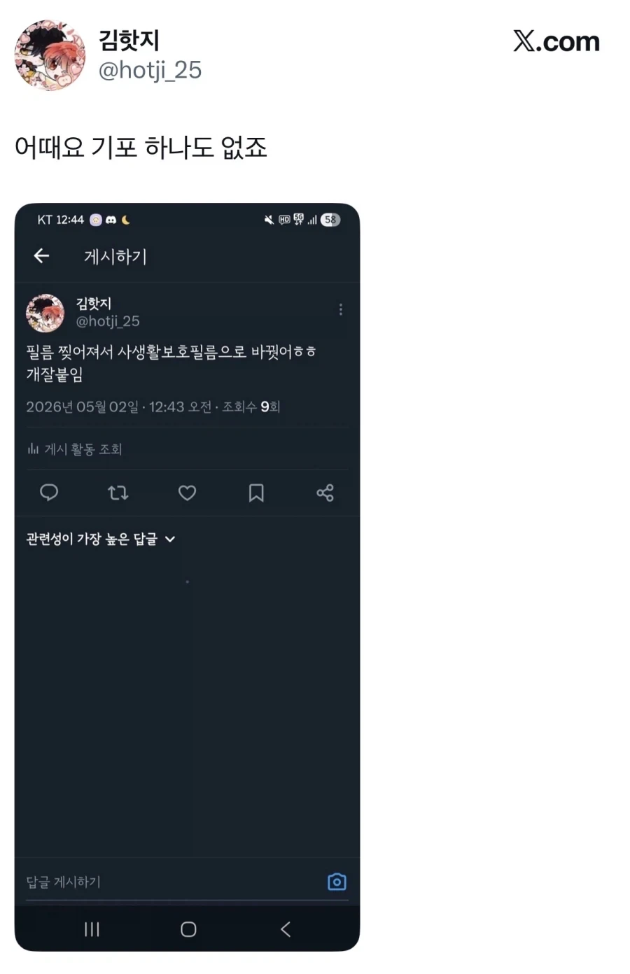 핸드폰 사생활 보호 필름 붙였어.jpg_1.webp