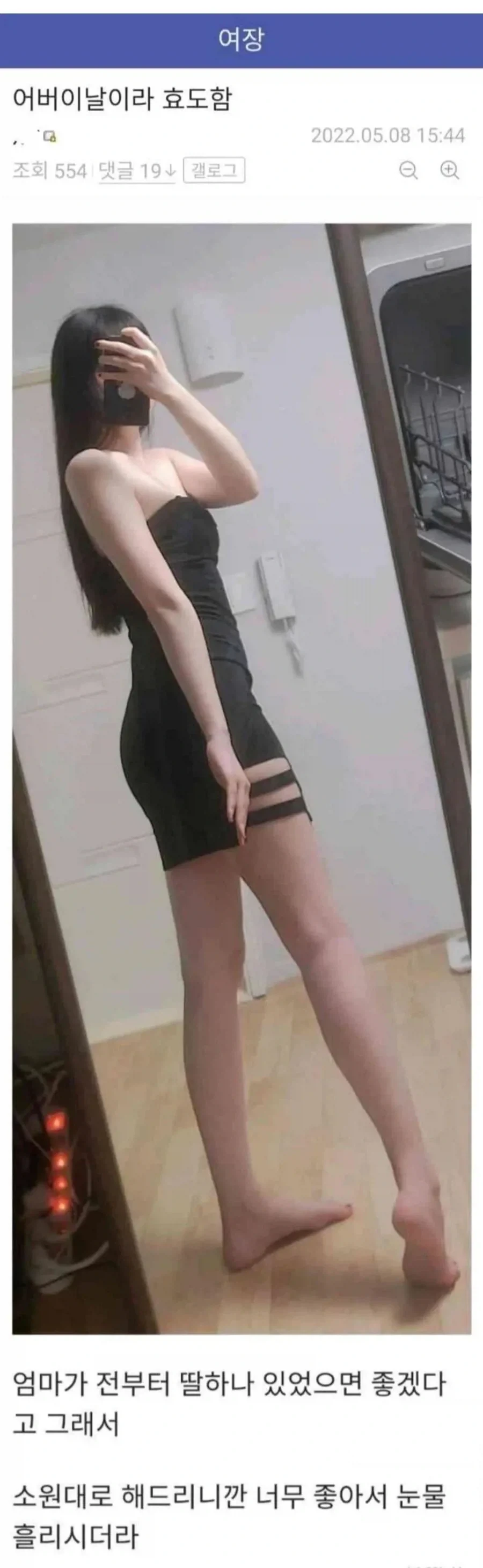 어버이날 효도한 여장갤러_1.webp