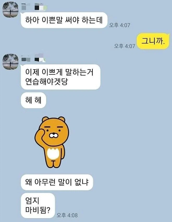 말 이쁘게 하는 연습 중인 친구_1.webp