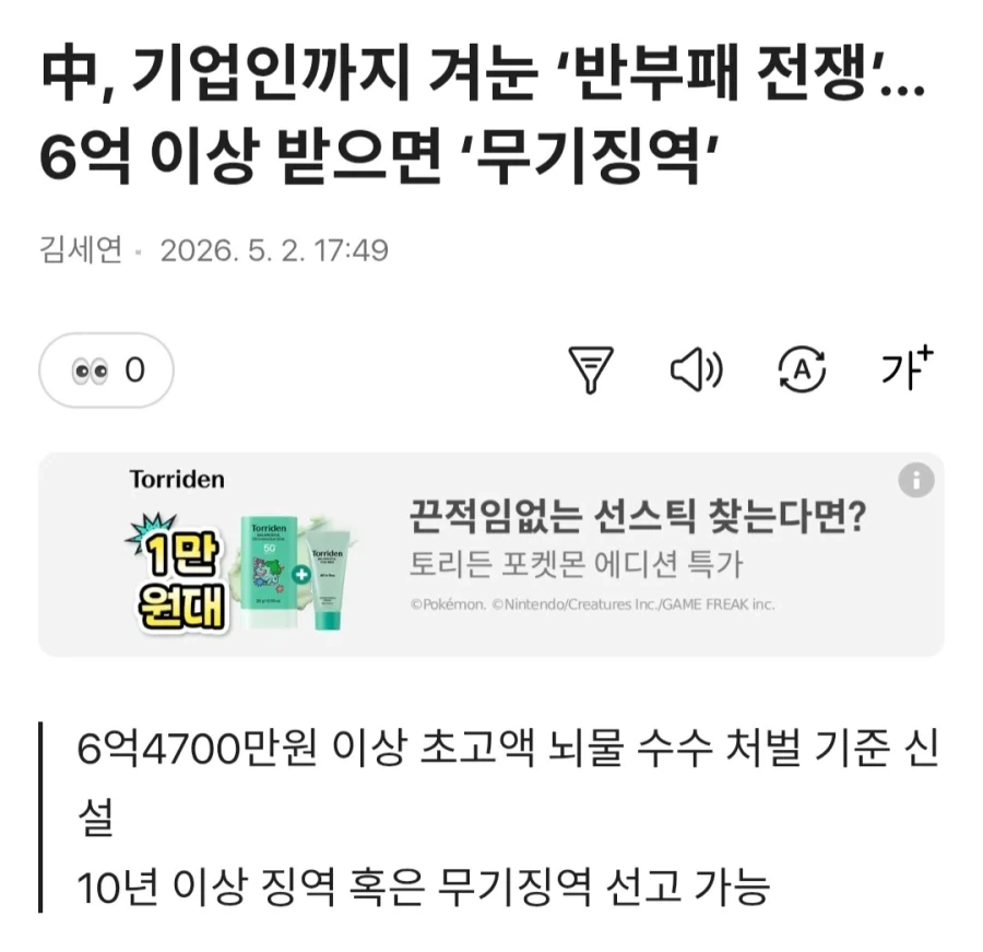 중국: 앞으로 6억원 이상 받음 최고 무기징역!!!!!_1.webp