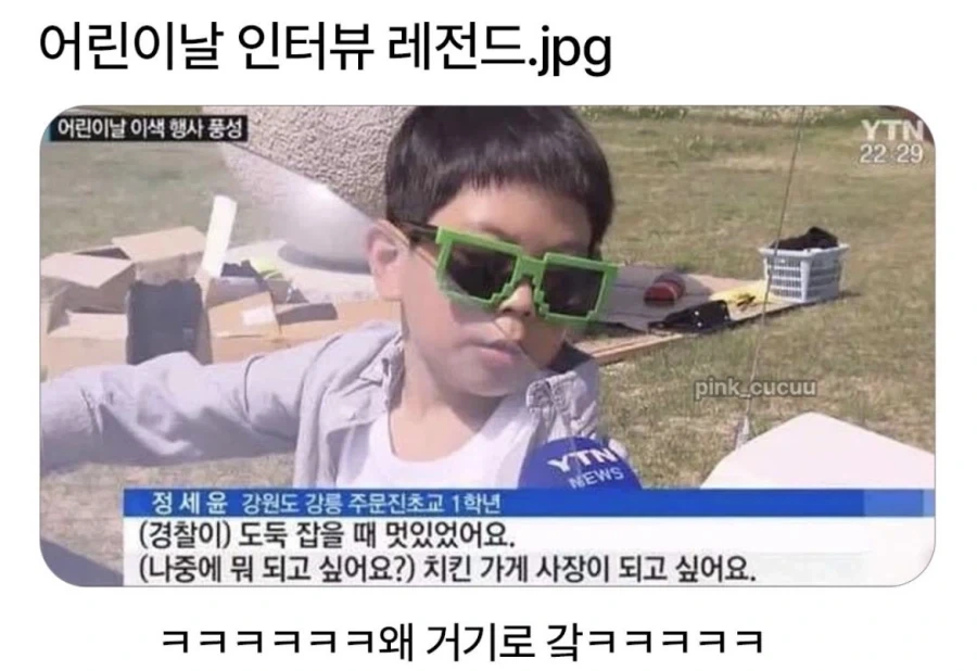 어린이날 인터뷰 레전드_1.webp