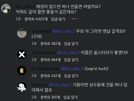 매장이 없어서 맘터 센터로 출퇴근했다는 김풍_2.webp