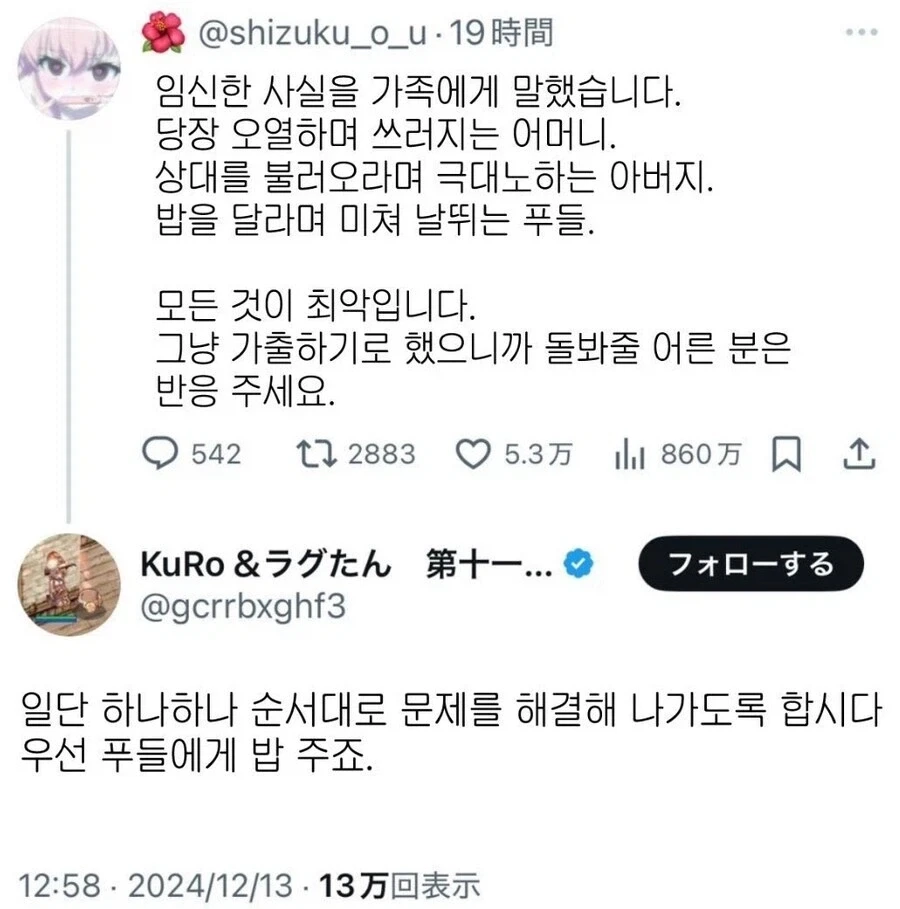 딸의 임신으로 난리가 난 집안_1.webp