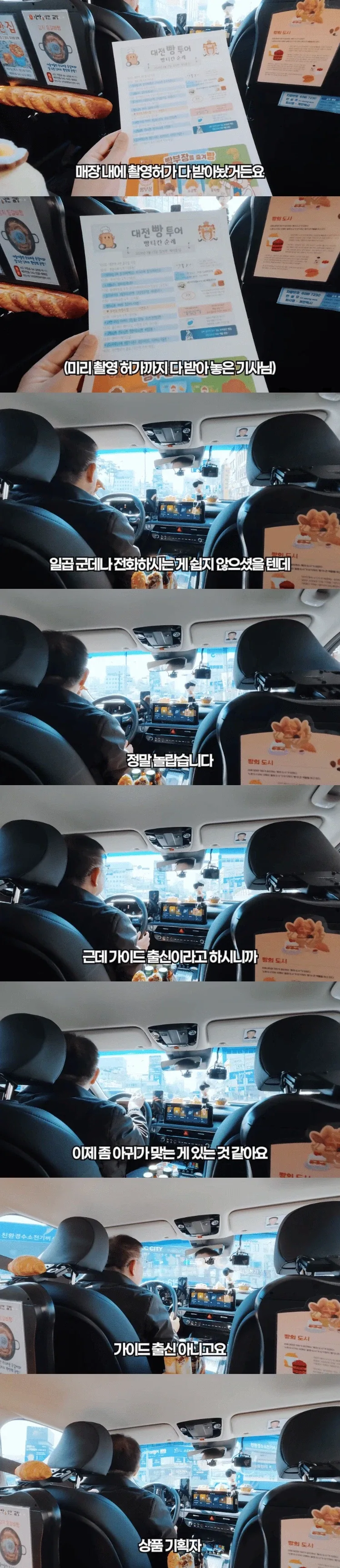 빵의 도시를 위한 대전 빵택시.jpg_4.webp