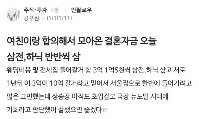 결혼자금 3억 삼전닉스에 몰빵한 공무원_1.webp