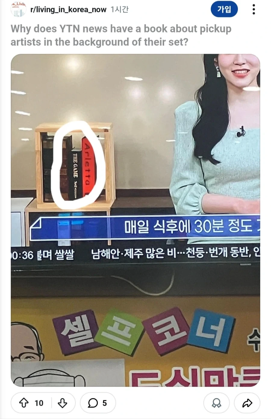 한국 거주 외국인이 한국 뉴스를 보다 발견한 픽업 아티스트 서적_1.webp