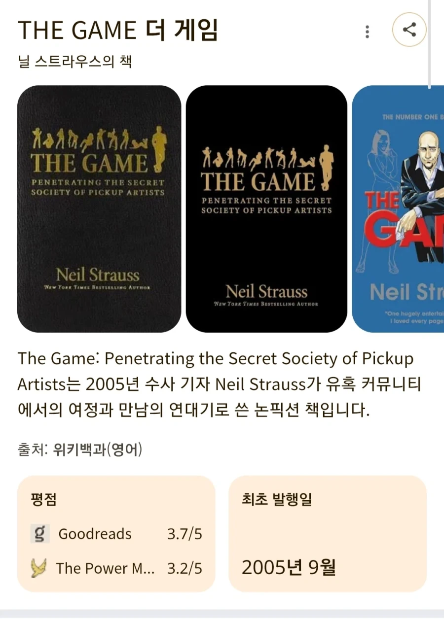 한국 거주 외국인이 한국 뉴스를 보다 발견한 픽업 아티스트 서적_3.webp