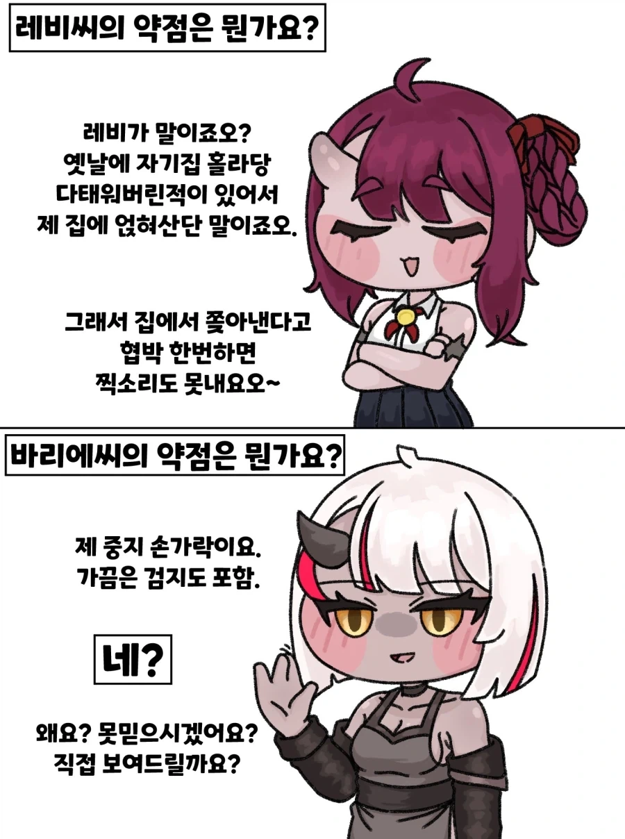 트릭컬) 레비X바리에 이건 꽤 쥬시하네오_3.webp