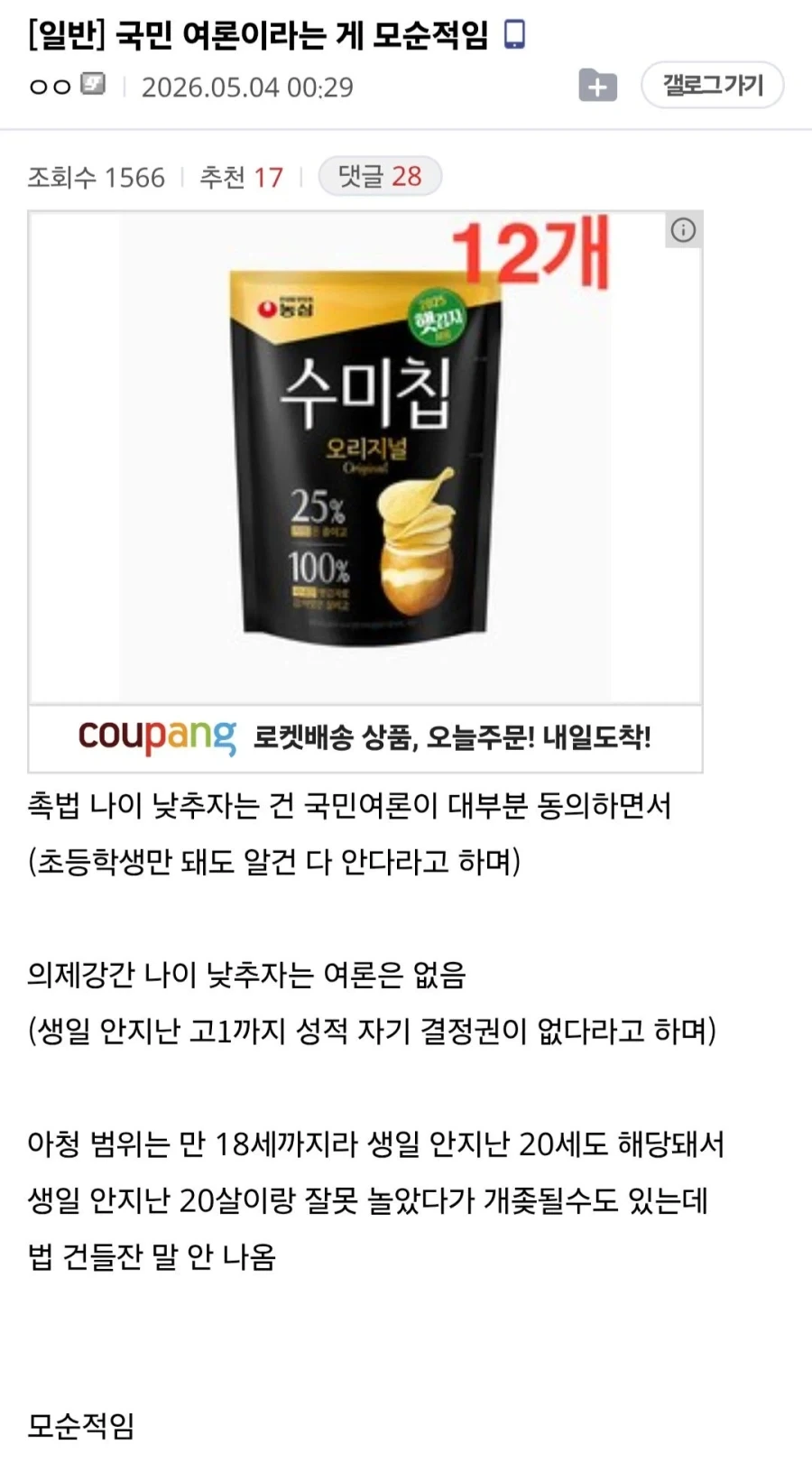 촉법 연령 낮추자는 여론의 모순.jpg_1.webp