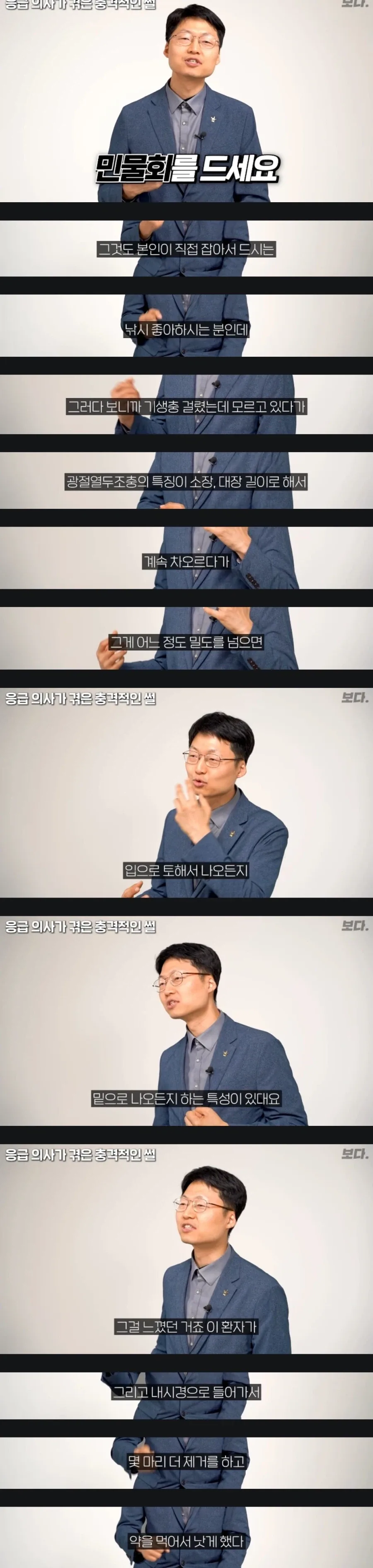 민물회 먹으면 안되는 이유_4.webp