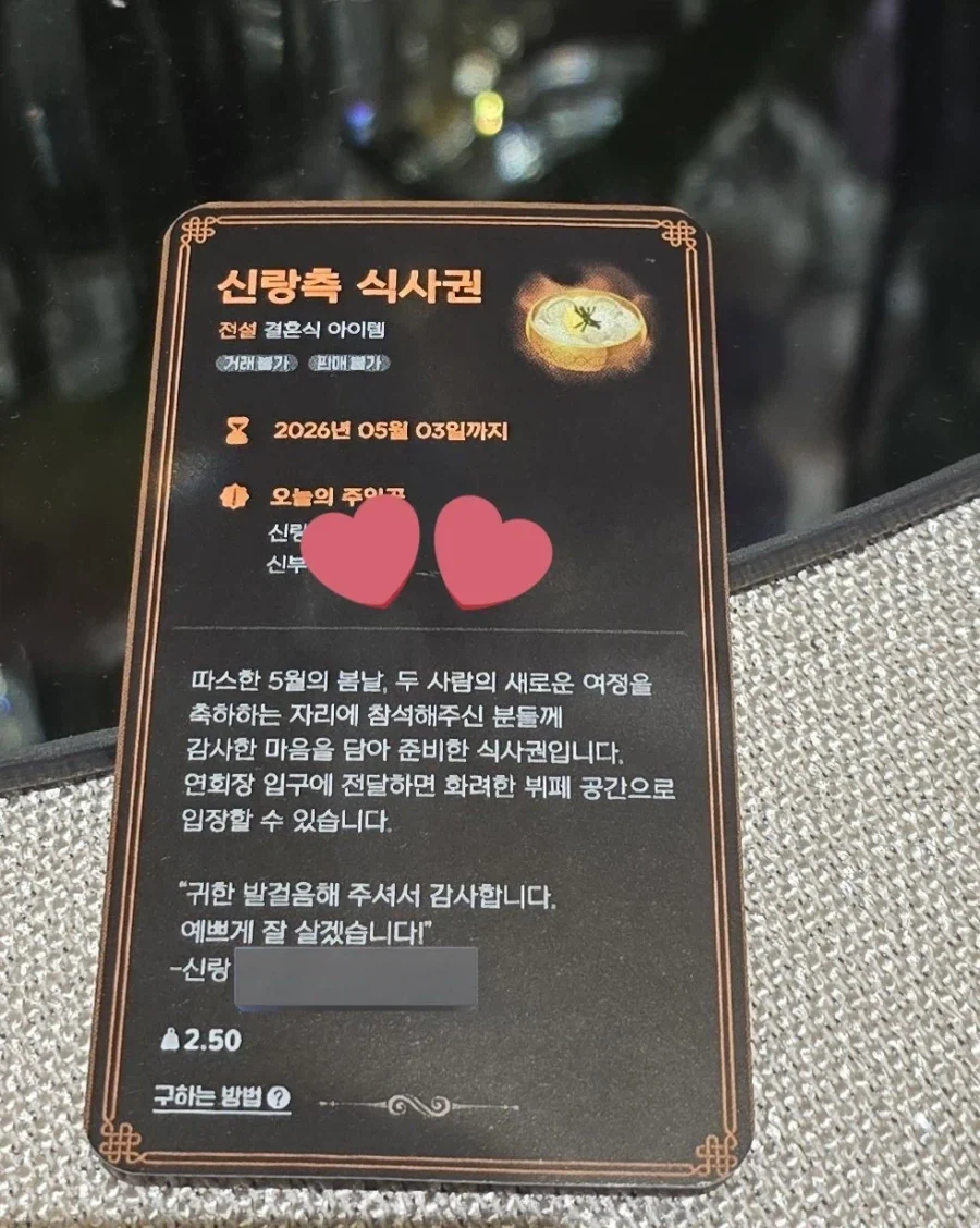 게임회사 다니는 커플의 결혼식 식권_1.webp