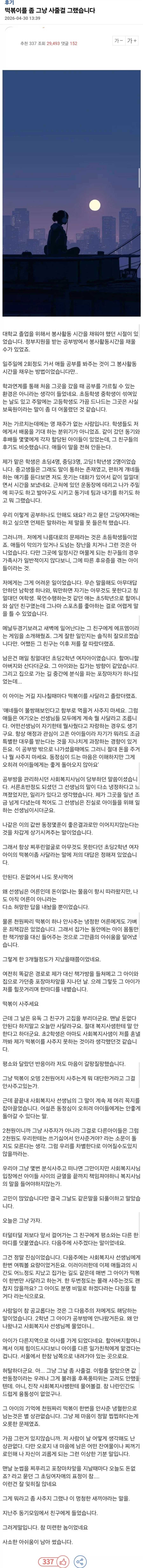 초등학생에게 떡볶이를 사주지 못한 어떤 아재의 후회_1.webp