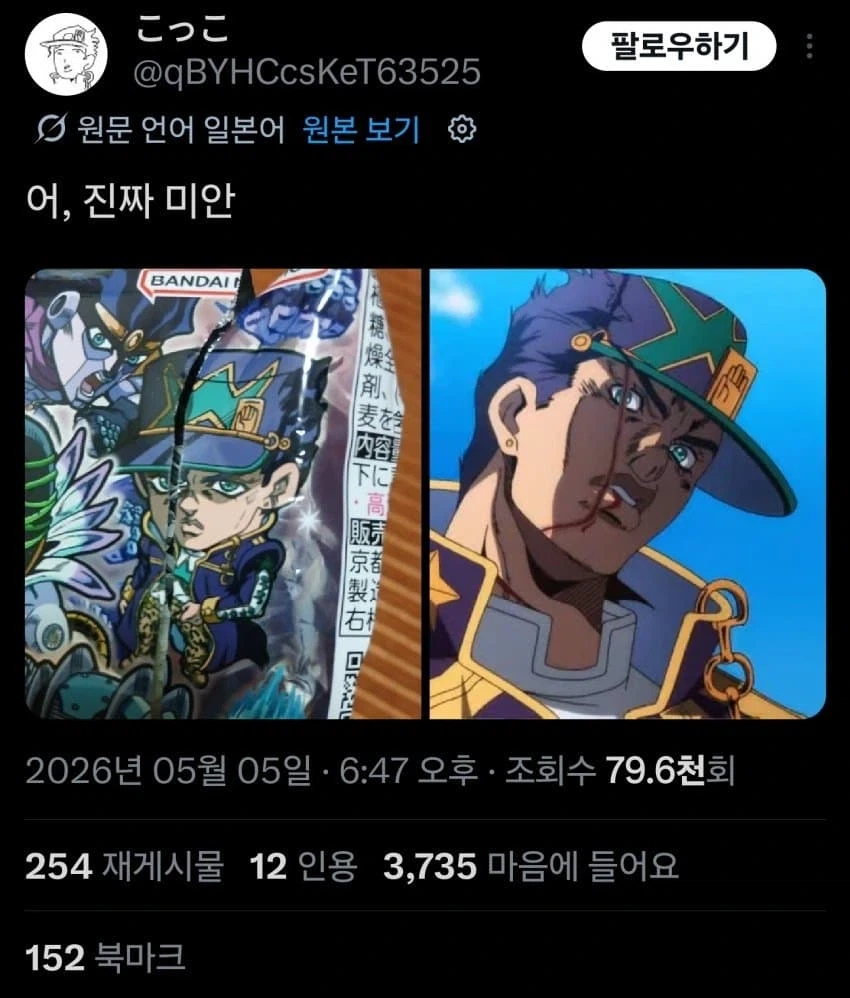 쿠죠 죠타로, 사망._1.webp