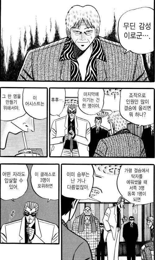 카이지 작가 스토리텔링이 천재적이라고 느끼는 점._3.webp