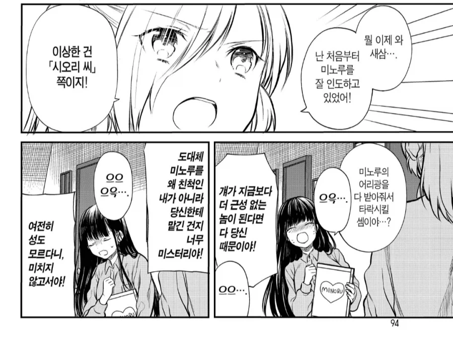 남고생 하나 잡아먹을려고 싸우는 여자들_1.webp