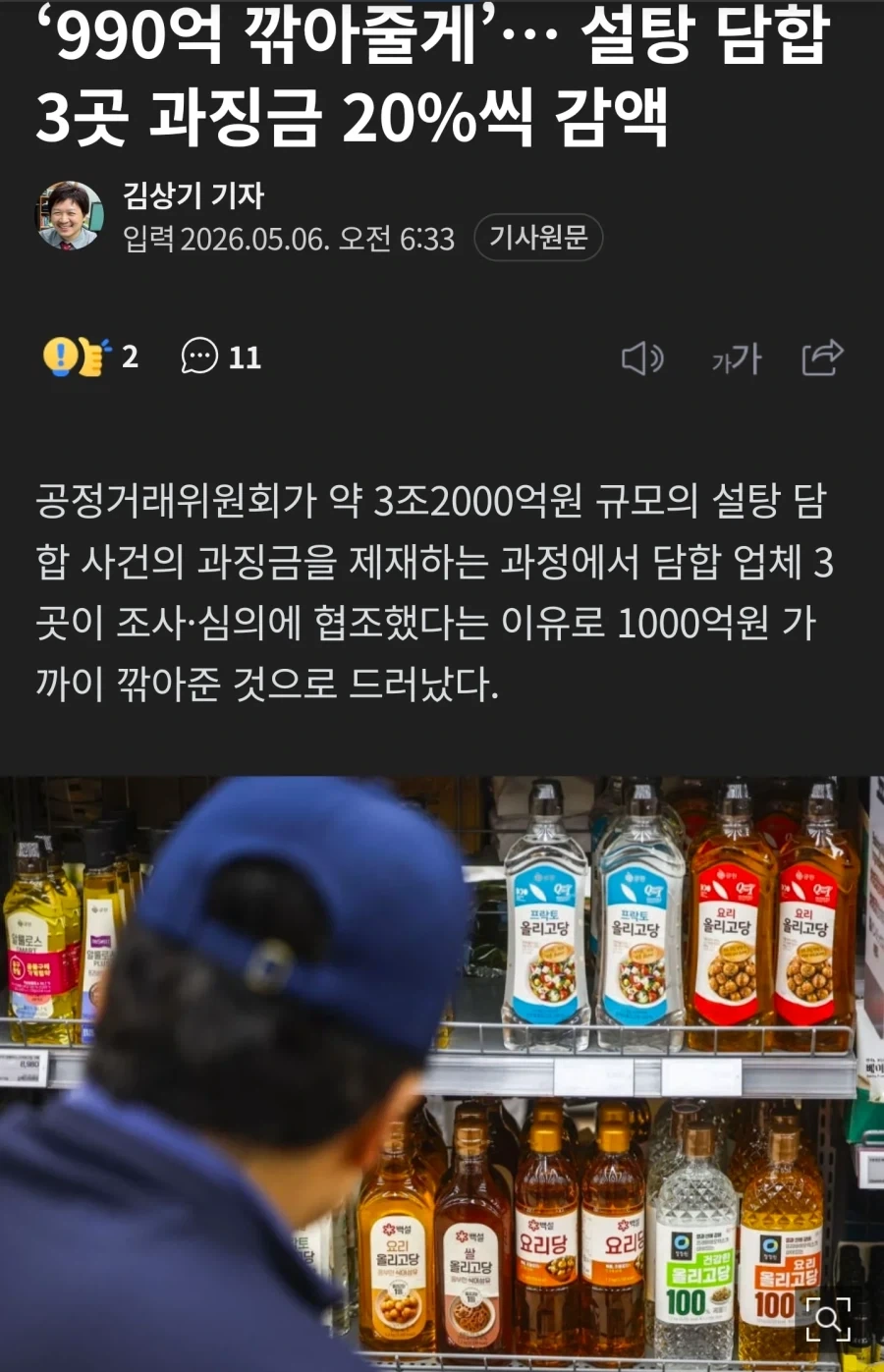 공정위, 설탕 담합 과징금 990억 대폭 감액.jpg_1.webp
