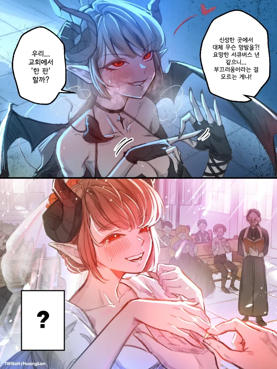 서큐버스랑 결혼하는 manhaw_1.webp
