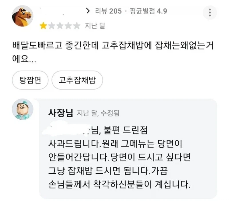 고추잡채밥이 당면없이 배달된 이유.jpg_1.webp