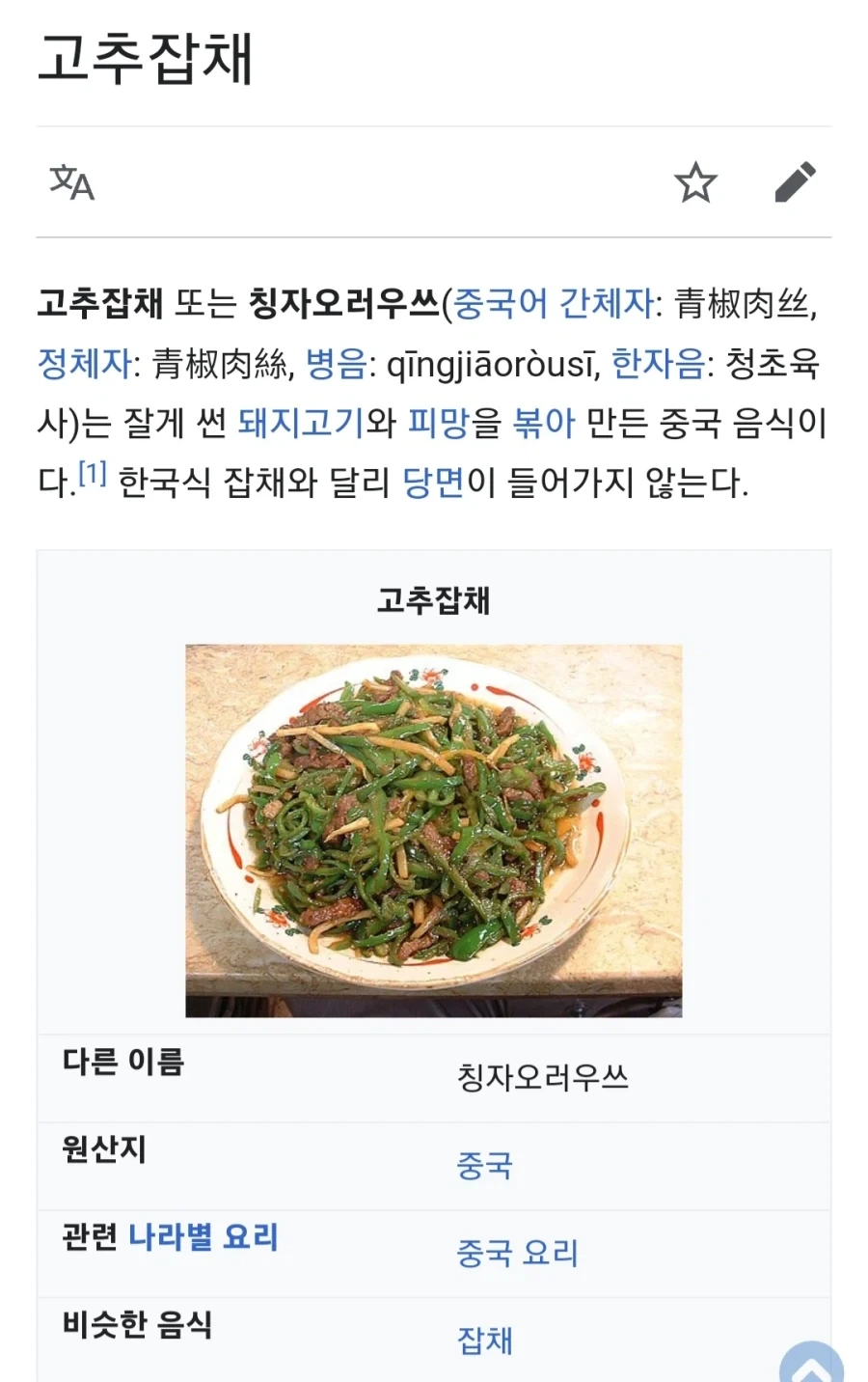 고추잡채밥이 당면없이 배달된 이유.jpg_3.webp