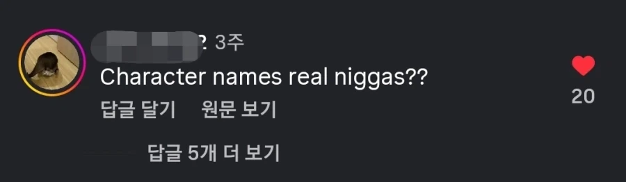 명방 탕탕이 이름 자동번역 대참사_2.webp