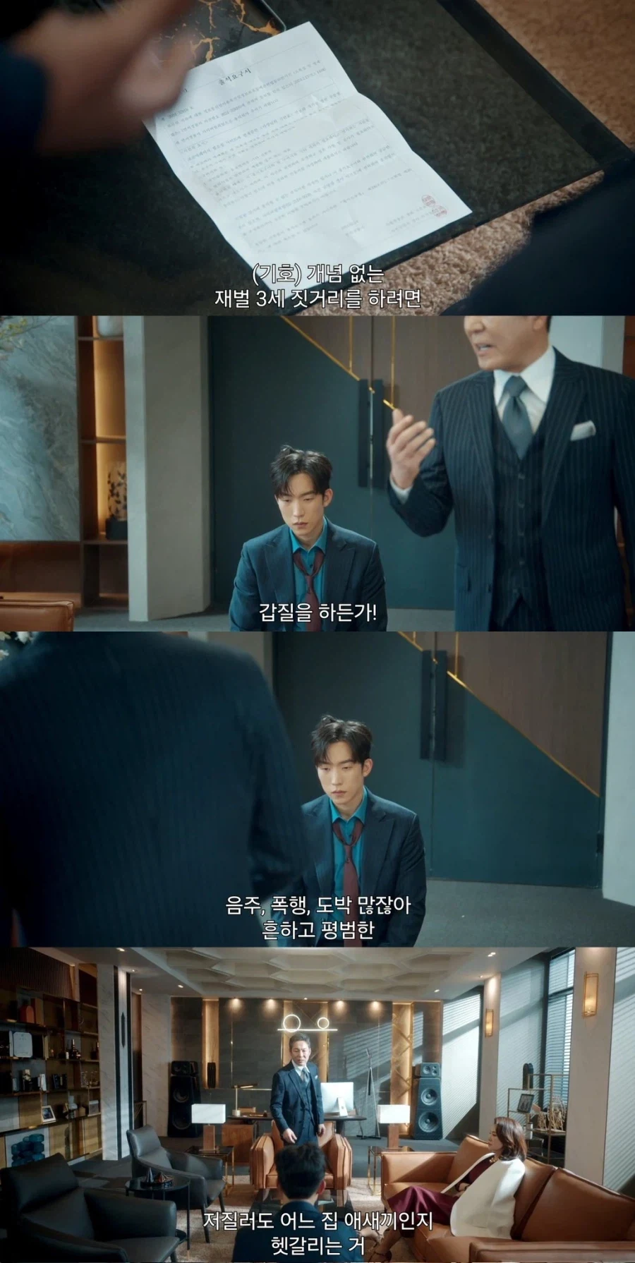 재벌3세가 저지른 악행으로 재판에 나오다_1.webp