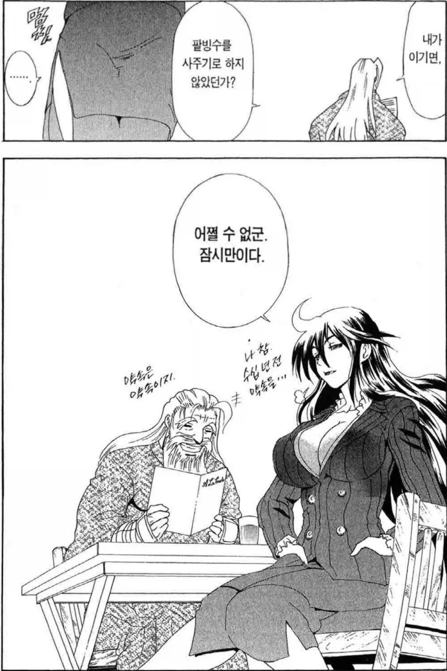 켄이치) 장로와 유술 할머니의 관계_4.webp