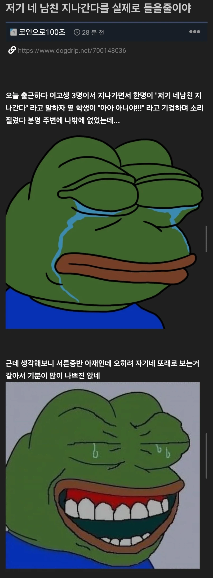 저기 네 남친 지나간다를 실제로 들은 아저씨.jpg_1.webp