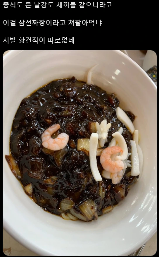 삼선짜장때문에 악평남긴 손님_1.webp