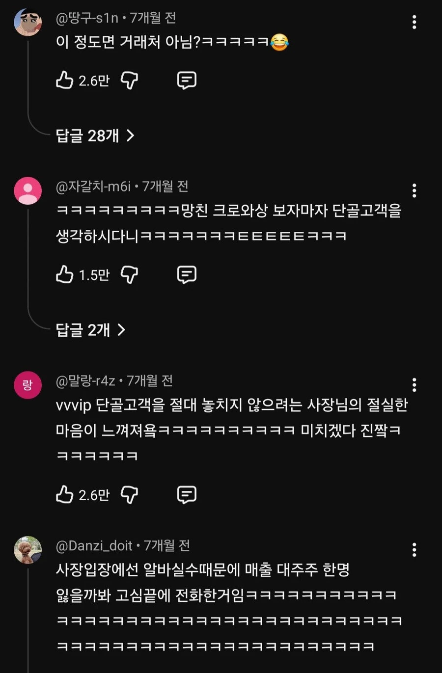 알바의 실수로 VIP에게 이실직고하는 사장님_4.jpg