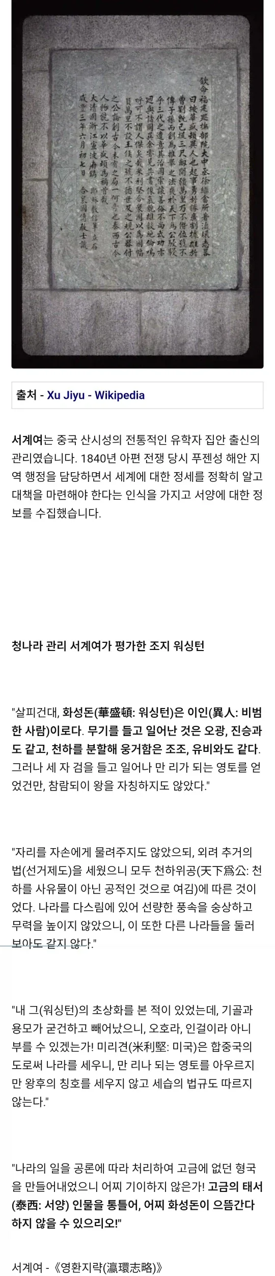 200년전 선비가 말하는 조지 워싱턴 평가.jpg_1.webp