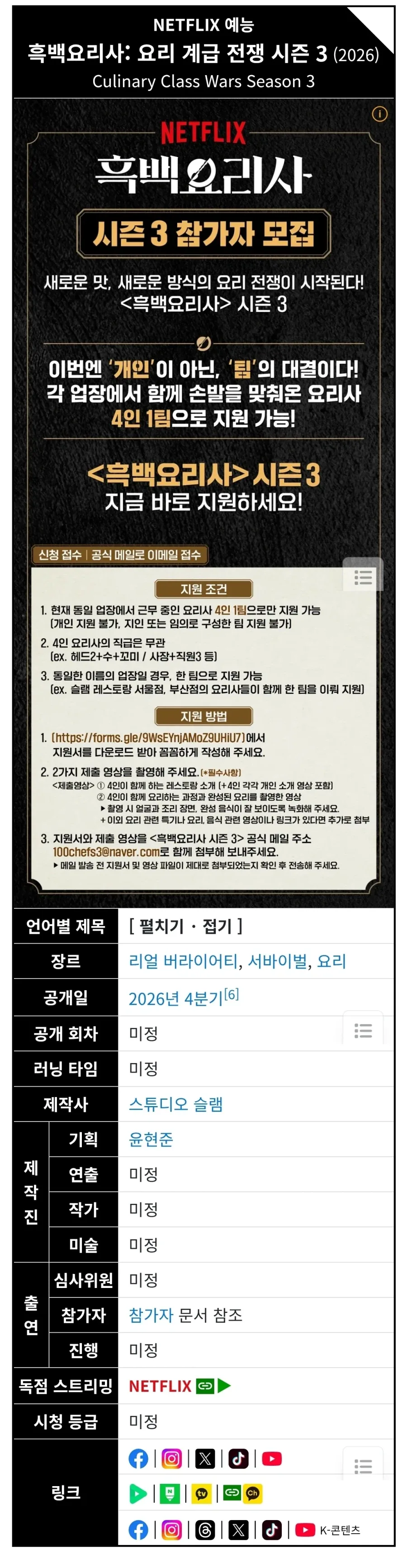 흑백요리사 시즌3도 대박 날까.jpg_1.webp