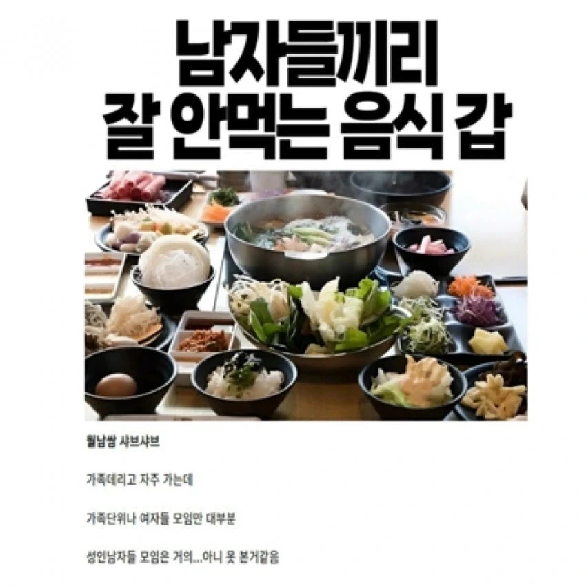 남자끼리는 절대 안먹는 음식 원탑..jpg_1.webp