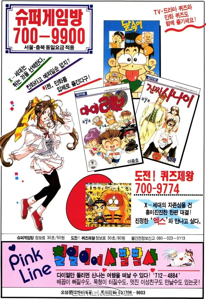 90년대 잘못걸면 전화 요금 폭탄.jpg_1.jpg