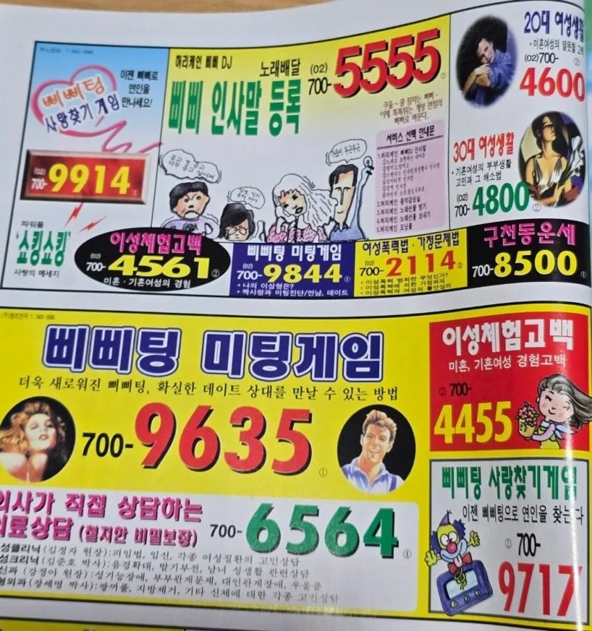 90년대 잘못걸면 전화 요금 폭탄.jpg_2.jpg