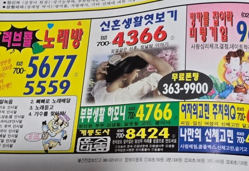 90년대 잘못걸면 전화 요금 폭탄.jpg_3.jpg
