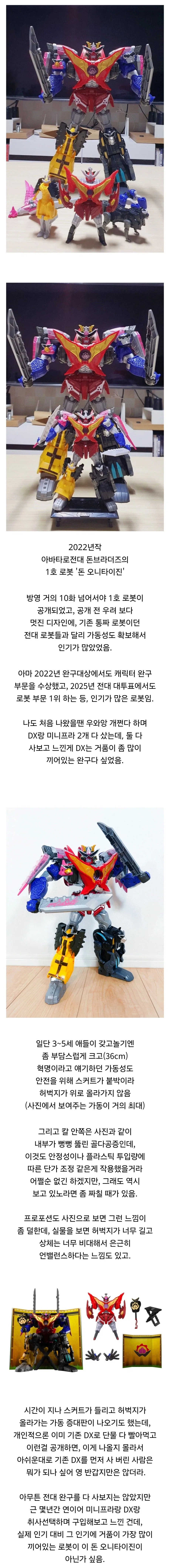 개인적으로 인기에 거품이 좀 많이 끼었다 생각하는 전대 로봇.jpg_1.webp
