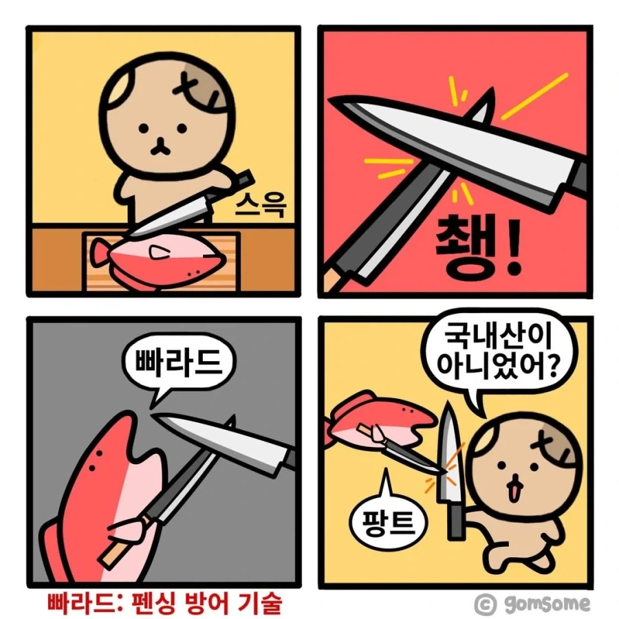 물고기 손질을 해볼까~~_1.webp