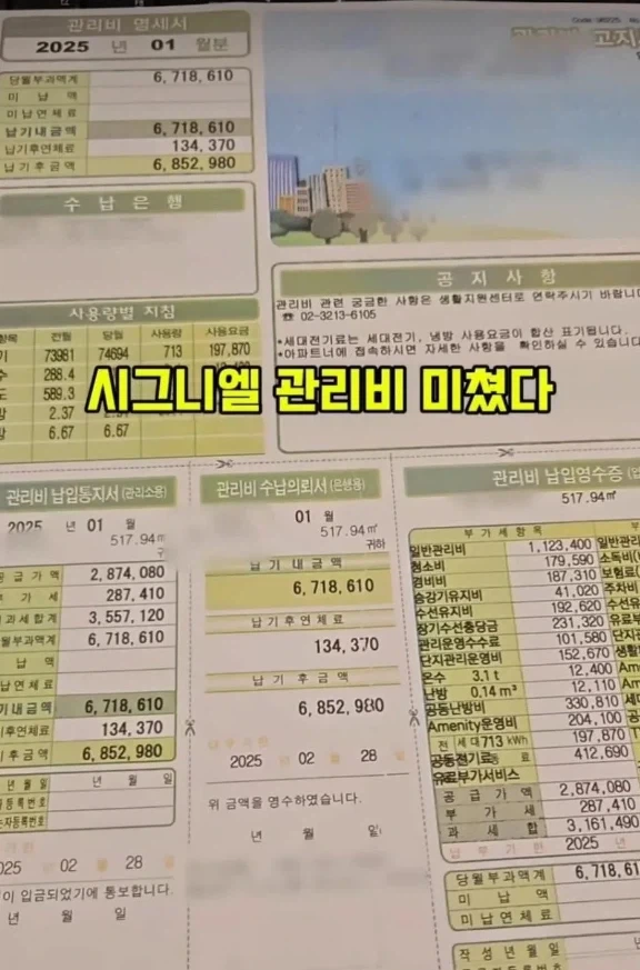 시그니엘 관리비 엄청나네_1.webp