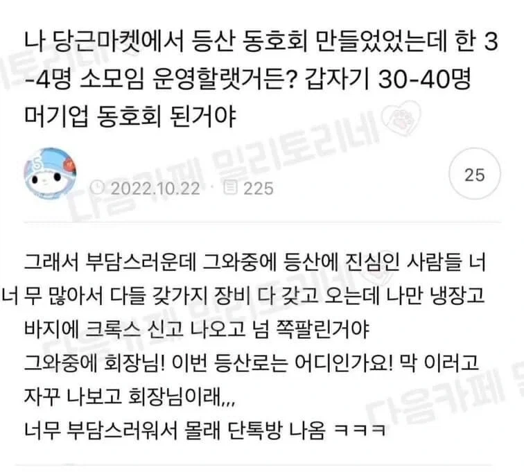 당근마켓 등산 모임 참사.jpg_1.webp