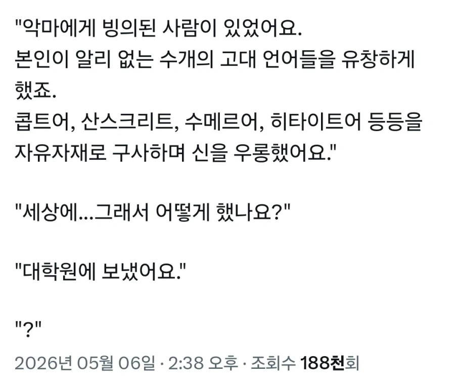 악마에 빙의된 사람이 있었어요.x_1.webp