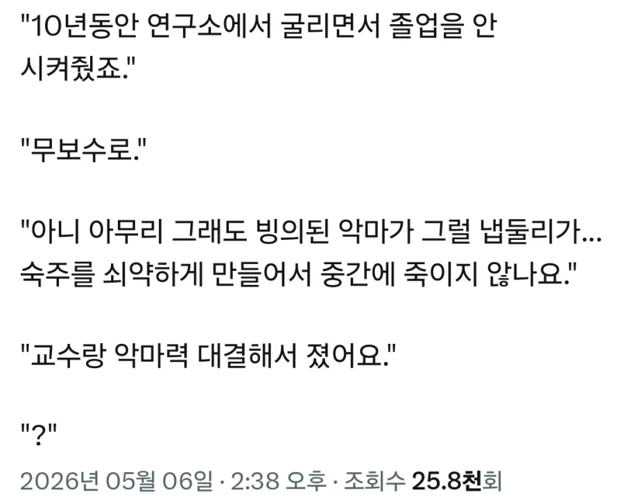 악마에 빙의된 사람이 있었어요.x_2.webp